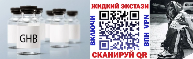 Купить где  Ялуторовск  БУТИРАТ жидкий экстази 