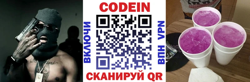 Кодеин Purple Drank  Купить где  Ялуторовск 
